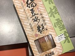 -乾芝斋·苏式糕点·碧螺春茶酥(平江路店)