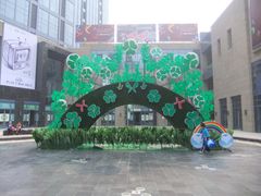 -绿地风尚天地广场