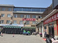 -龙门李家三旦羊肉汤馆