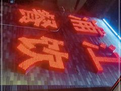 -浦江餐饮•上海菜馆(五四路店)