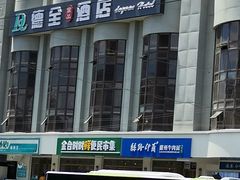 -德全心悦酒店(北京金台路地铁站店)