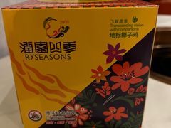 -润园四季椰子鸡火锅(海上世界店)