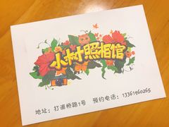 -小树照相馆·证件照(打浦桥店)
