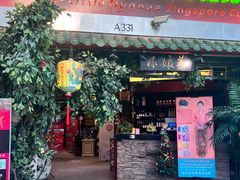 -小娘惹厨房Little Nyonya(狮城有约上榜店)
