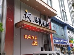 -丽呈睿轩酒店(广州北京路步行街农讲所地铁站店)