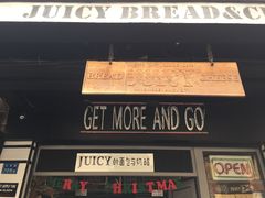 门面-Juicy Bakery(大学路店)