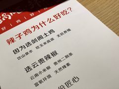 -锅儿匠辣子鸡(春熙路店)