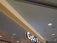 -CoCo都可(世纪广场店)