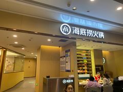 -海底捞火锅(坪山益田假日广场店)