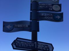 -台场海滨公园船码头