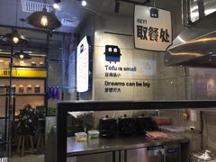 -自黑豆夫·臭豆腐夹馍(四海唐人街店)