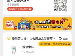 -麦当劳(中山公园龙之梦店)