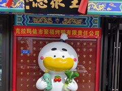 -全聚德烤鸭店(准噶尔路店)