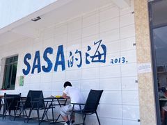 -Sasa的海(蜈支洲岛后海店)