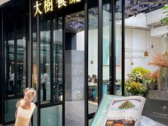 -大树餐厅(红旗街万达店)