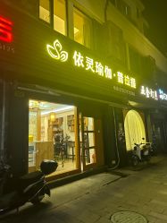-依灵瑜伽普拉提连锁