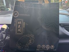 -阳澄湖大闸蟹·琼灵阁牌品牌连锁(吴中总店)