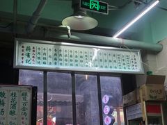 -清真蒋有记(老门东店)