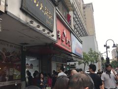 -吴山烤禽 (吴山路店)