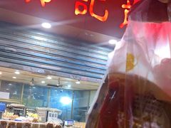 -赞记龙凤礼饼(广州市二宫向群宾馆店)