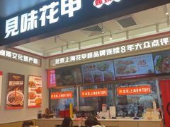-见味花甲(福田coco park店)