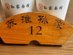 -孙家面馆(淮海第一城店)