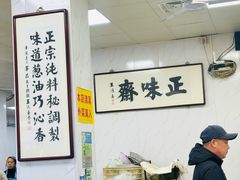 -正味斋锅巴菜(西北角店)