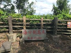-海口火山口国家地质公园