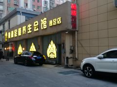-桃源足道养生会馆(逸足店)
