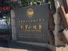 -胡里山炮台