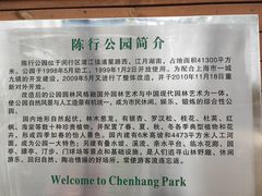 -陈行公园