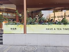 -茶话弄(中贸广场店)