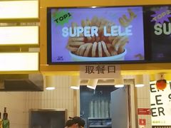 -乐乐姐超级土豆(荟聚店)