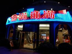 门面-盆满钵满·国家非遗传承(云台店)