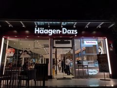 门面-哈根达斯(滨江店)