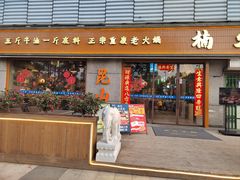-楠火锅(昆山金鹰店)