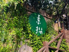 -素描餐厅(灵隐天竺店)