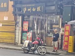 -泸州白糕(慈善路店)