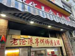 -大时代美食面馆