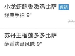 -达美乐比萨(双安店)