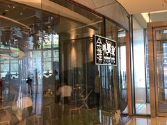 门面-金牌外婆家(苏州中心店)