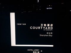 -深圳湾万怡酒店