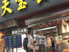 -天宝食坊·啫啫煲大排档(西华路店)