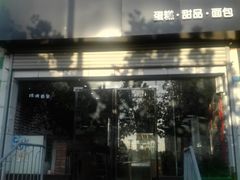 门面-美事客·面包·蛋糕·甜品(CBD店)