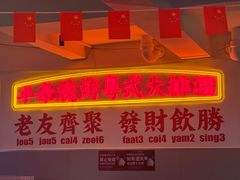 -丰豪烧烤·粤式大排档(学府店)
