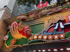 -八一路好吃街(雨田商务大厦店)