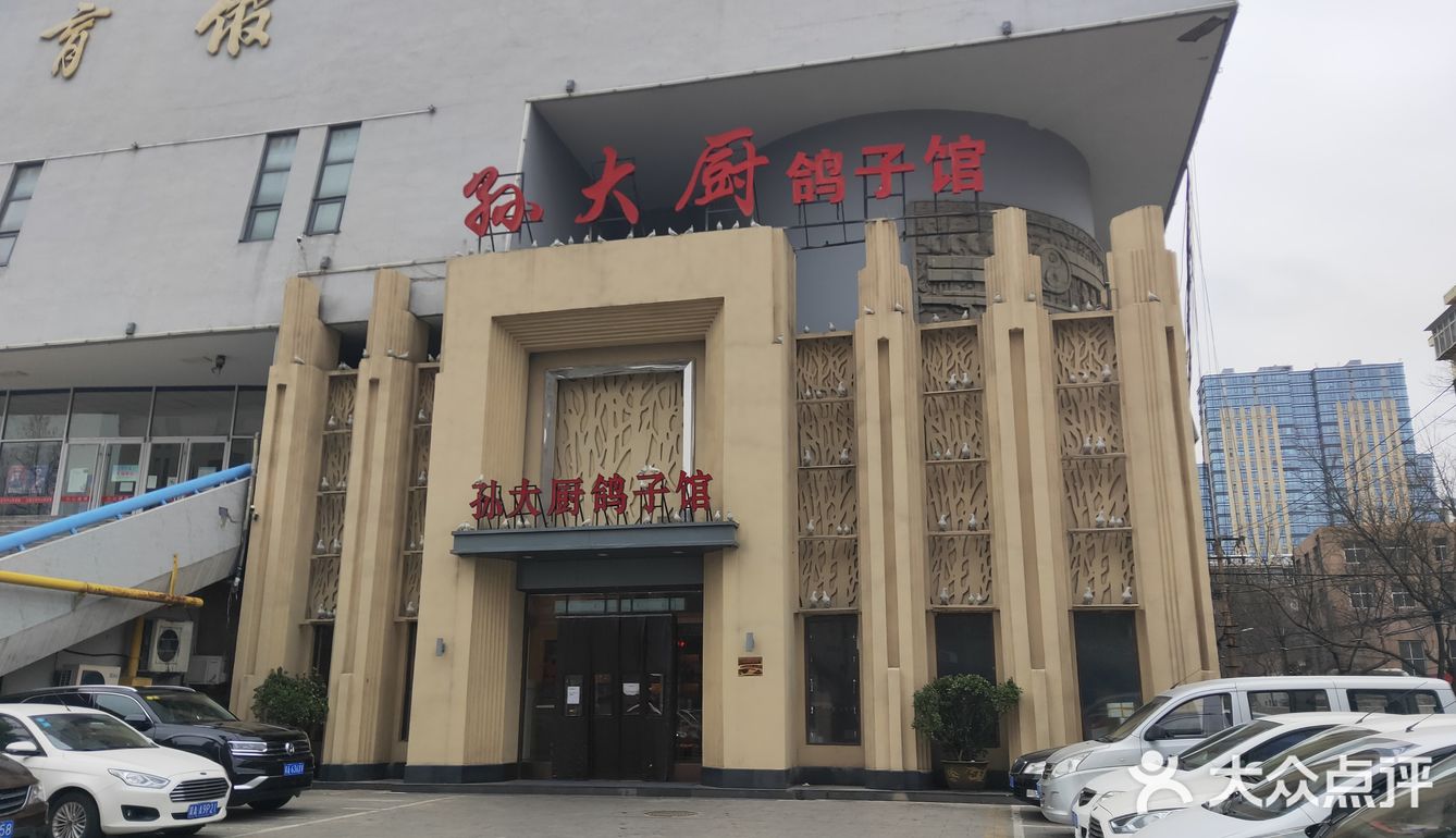 一家不仅仅是鸽子好吃的鸽子馆