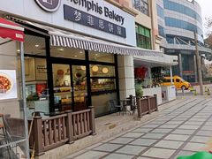 -梦菲思饼屋(瑞金宾馆店)