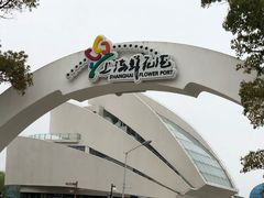 -上海鲜花港