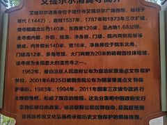 -艾提尕尔清真寺